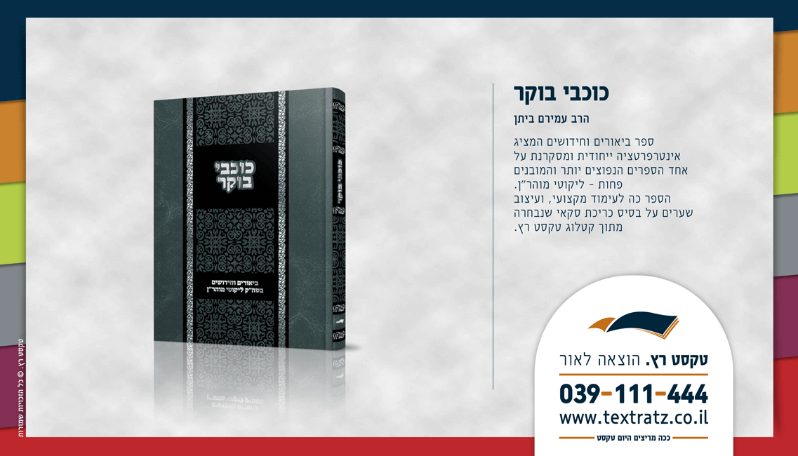 ספר כוכבי בקר / עמירם ביתן - טקסט רץ הוצאה לאור