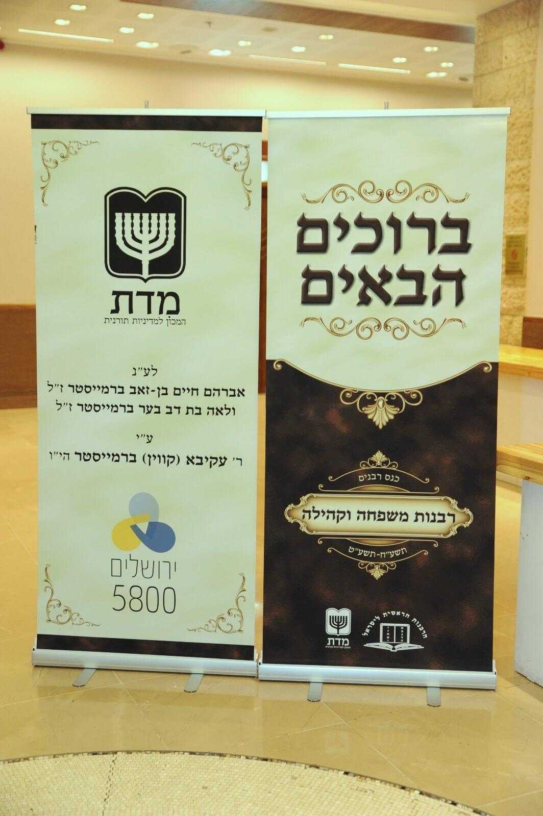 רבנות משפחה וקהילה, טקסט רץ הוצאה לאור - רול אפ