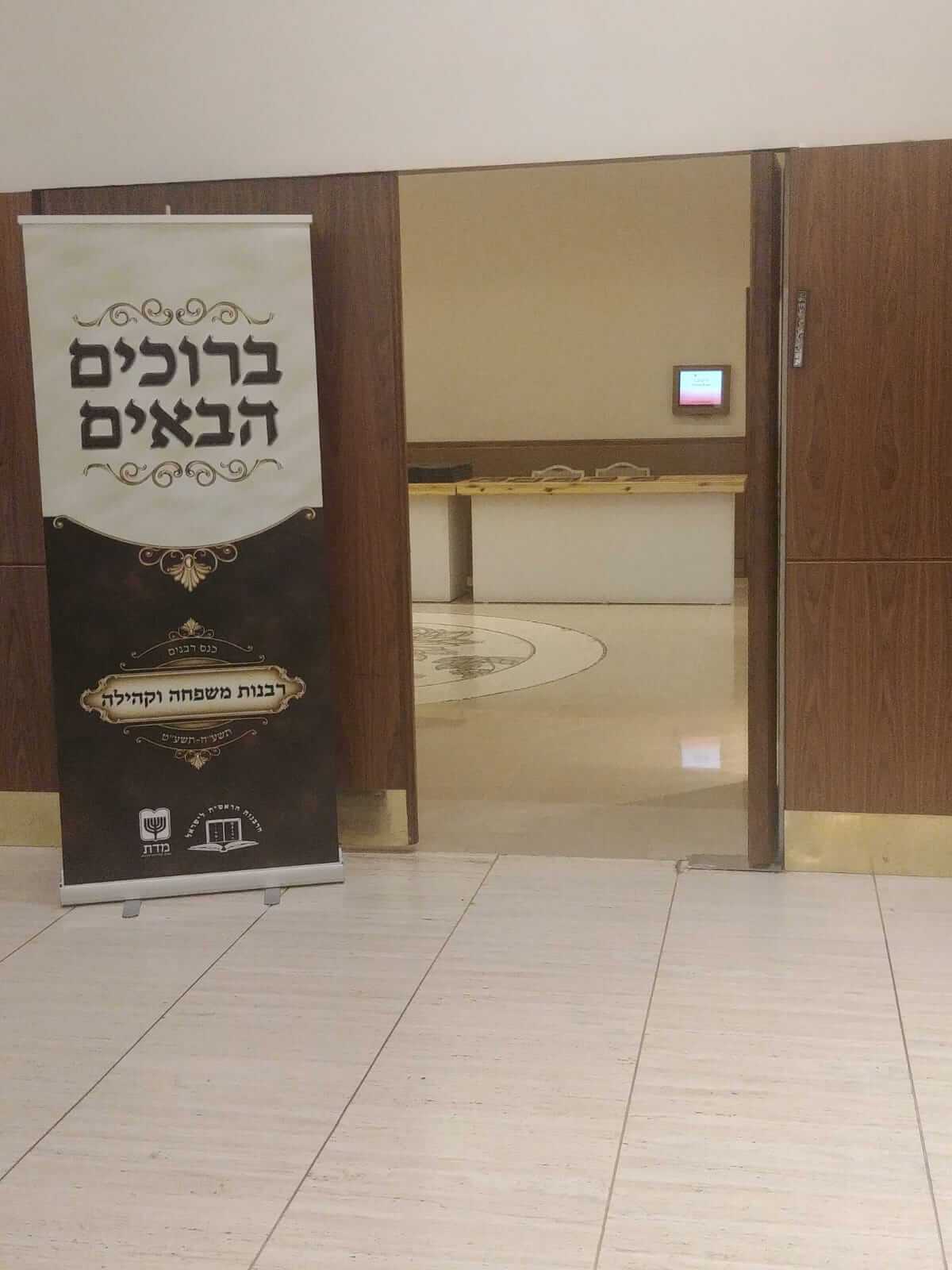 רבנות משפחה וקהילה, טקסט רץ הוצאה לאור – רול אפ רבנות משפחה וקהילה, טקסט רץ הוצאה לאור - רול אפ