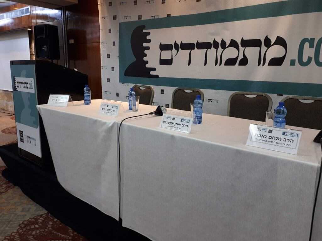 כנס מתמודדים - צריך עיון כיכר השבת טקסט רץ גב במה