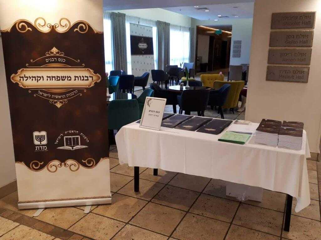 רבנות משפחה וקהילה טקסט רץ מכון מדת הרבנות הראשית לישראל עמדת חלוקת חוברות