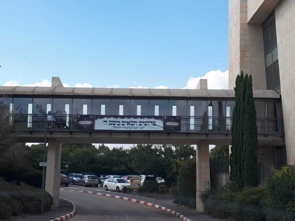 רבנות משפחה וקהילה טקסט רץ מכון מדת הרבנות הראשית לישראל שלט ברוכים הבאים