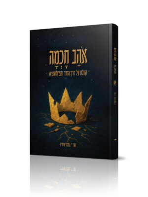 אוהב חוכמה