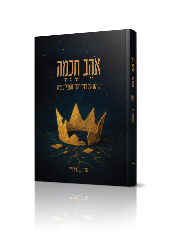 אוהב חוכמה