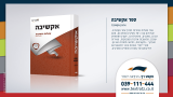 ספר אקשיבה שאלות ותשובות חלק ראשון הוצאה לאור טקסט רץ הוצאת ספרים 184 שאלות נבחרות מתוך אתר אקשיבה, שעליהם ענו כ-70 משיבים מהארגון, מהם רבנים, מחנכים, פסיכולוגים, יועצים ומומחים שונים. התשובות ארוכות ומנומקות, מאירות ובעיקר – מקשיבות, כמיטב מסורת הארגון. ספר ייחודי הפותח צוהר למכאוביהם ולליבותם של עשרות שואלים ומשיבים.