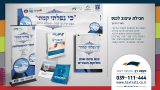 עיצוב ומיתוג עסקים עומקא דליבא משרד החינוך אקשיבה ערכים הפקת כנס המשותף למשרד החינוך, ארגון אקשיבה וארגון ערכים, במסגרת תכנית עומקא דליבא. ההפקה כללה ספר ייחודי במהדורת צבע כרומו מושקעת מאוד, שתי חוברות, שמשונית, רולאפ וקאפה.
