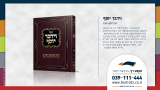 הוצאה לאור ספר וידבר יוסף יוסף והבה סיכום בהיר, מקיף ויסודי על כל הלכות ארבעת המינים והמסתעף. דרך מעולה להיכנס לחג הסוכות מתוך הכרת כל הדינים וההלכות. הספר הופק במהדורה מפוארת, מטרת העיצוב הייתה להידמות לספרי היסוד של מרן הגר"ע יוסף זצ"ל, אך לתת פן עיצובי חדשי ובולט יותר. לספר התווסף עיצוב שערים מרהיב בליווי עימוד מקצועי.