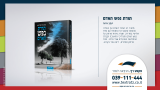 מחבר רב המכר 'האדם עץ השדה' (הוצאת טקסט רץ) ממשיך עם ספר שלישי בסדרה, ומציג ניתוח מרתק על נפש האדם ותהליכי החשיבה וקבלת ההחלטות הפועלים אצל כולנו. ספר מרתק ומחכים, יראה אור בקרוב.