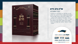 שות מים חיים מים קדושים מים קרים מים טהורים מים זכים הרב יוסף משאש הוצאה לאור טקסט רץ הוצאת ספרים