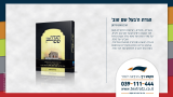 הגדה של פסח בעל שם טוב נחום סילמן