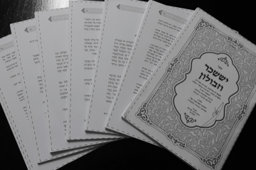 העתק שמש – מה זה? למה זה?