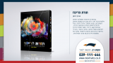ספר תורת הריכוז - טקסט רץ הוצאה לאור