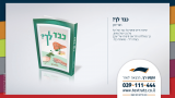 ספר כבד לך? - טקסט רץ הוצאה לאור