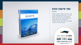 ספר אחרי שייגמרו הימים - טקסט רץ הוצאה לאור