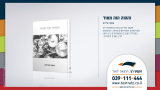 ספר וההווה הווה מאוד - טקסט רץ הוצאה לאור