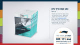 מגזין צריך עיון מודפס - טקסט רץ הוצאה לאור
