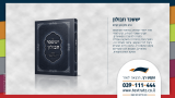 ספר יששכר וזבולון - טקסט רץ הוצאה לאור