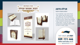 רבנות משפחה וקהילה - טקסט רץ הוצאה לאור